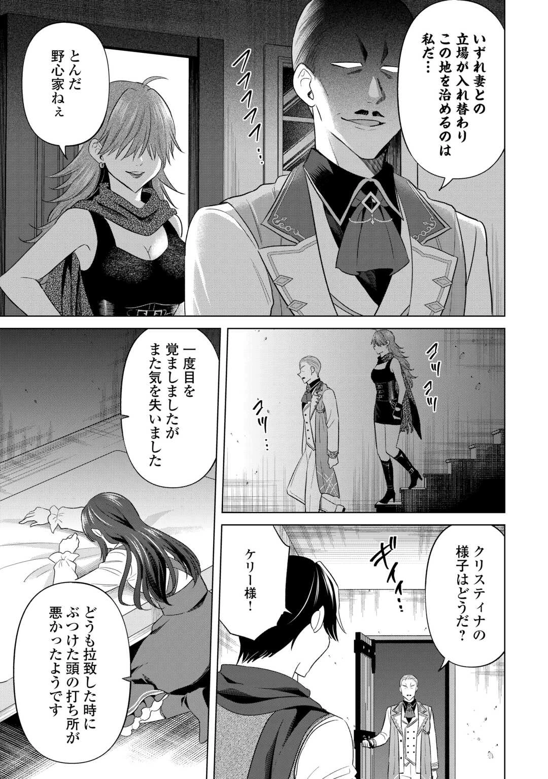 型録通販から始まる、追放令嬢のスローライフ 第14話 - 9