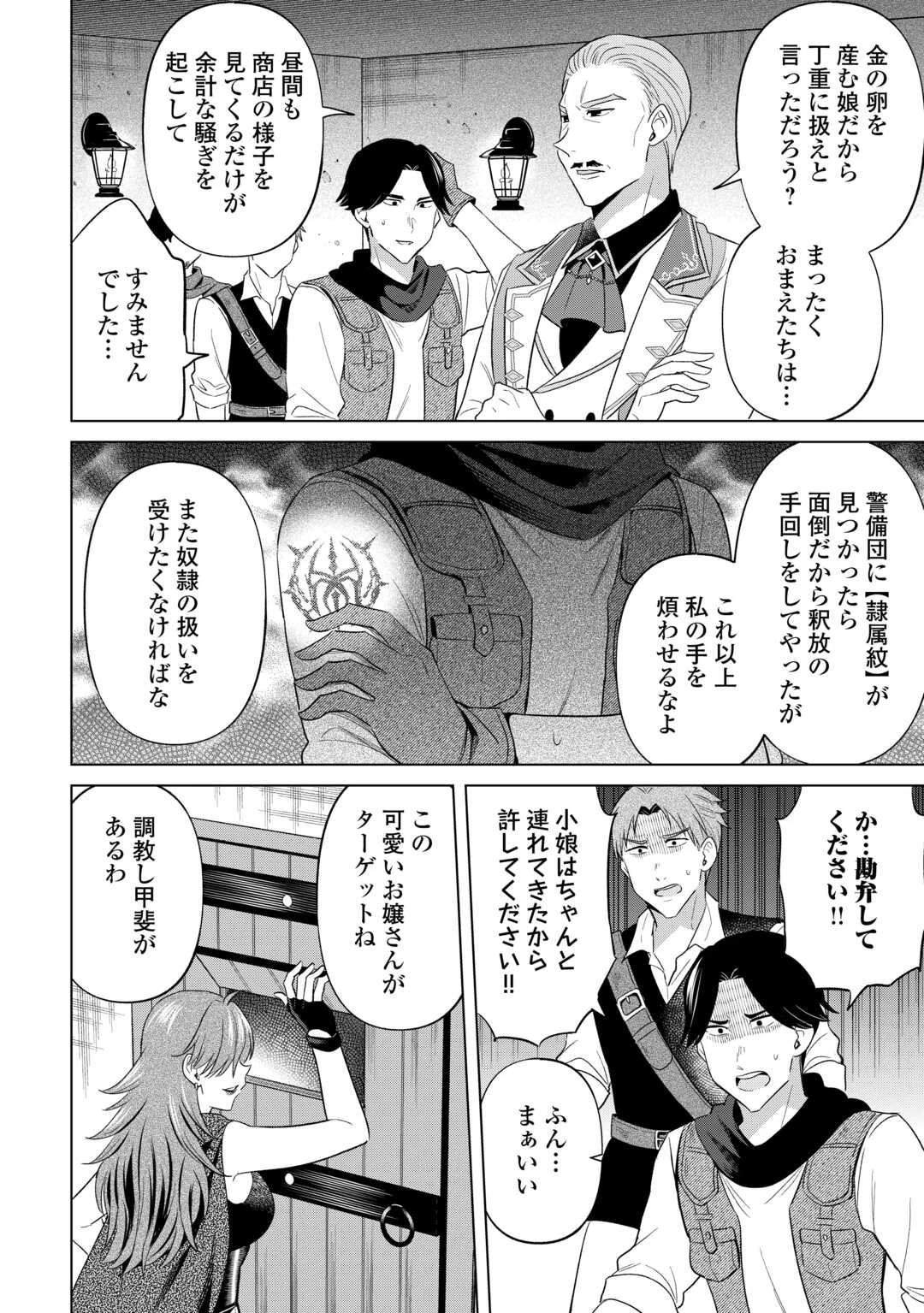 型録通販から始まる、追放令嬢のスローライフ 第14話 - 10