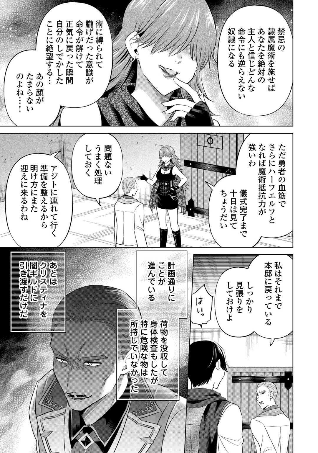 型録通販から始まる、追放令嬢のスローライフ 第14話 - 11