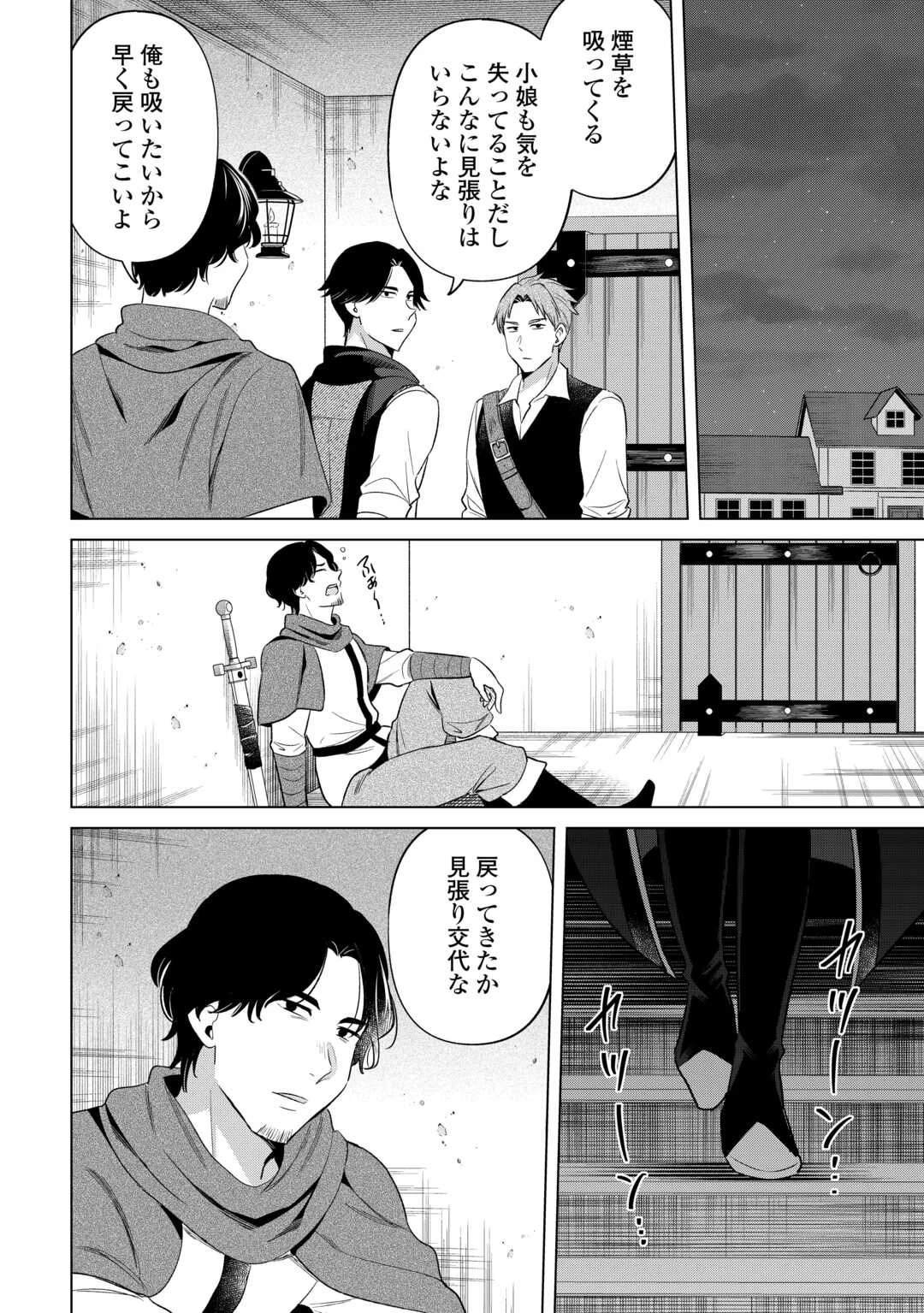 型録通販から始まる、追放令嬢のスローライフ 第14話 - 14