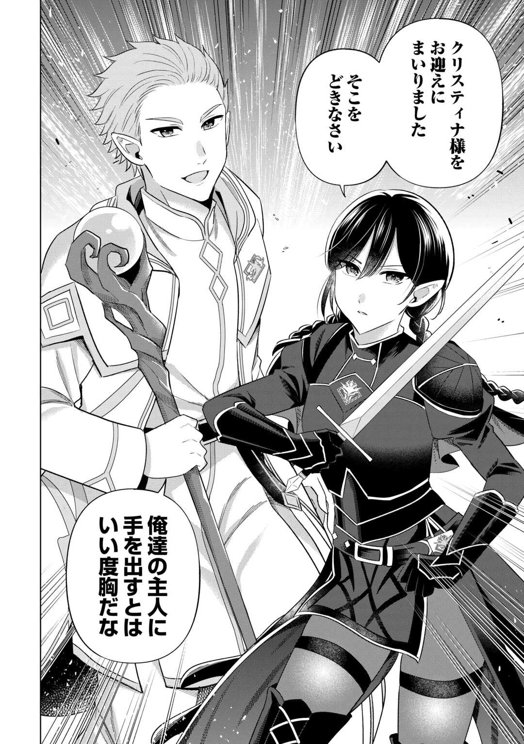 型録通販から始まる、追放令嬢のスローライフ 第14話 - 16