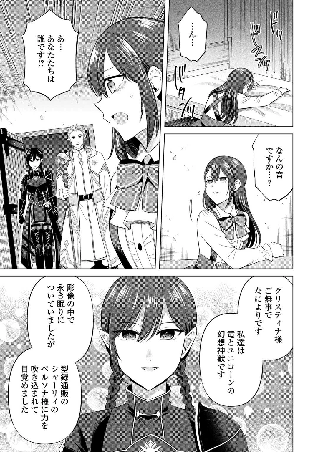 型録通販から始まる、追放令嬢のスローライフ 第14話 - 17