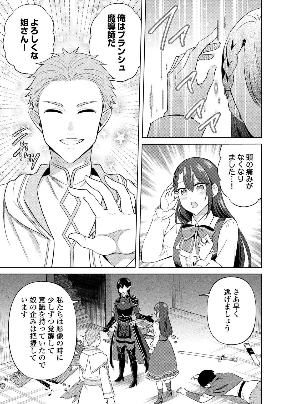 型録通販から始まる、追放令嬢のスローライフ 第14話 - 19
