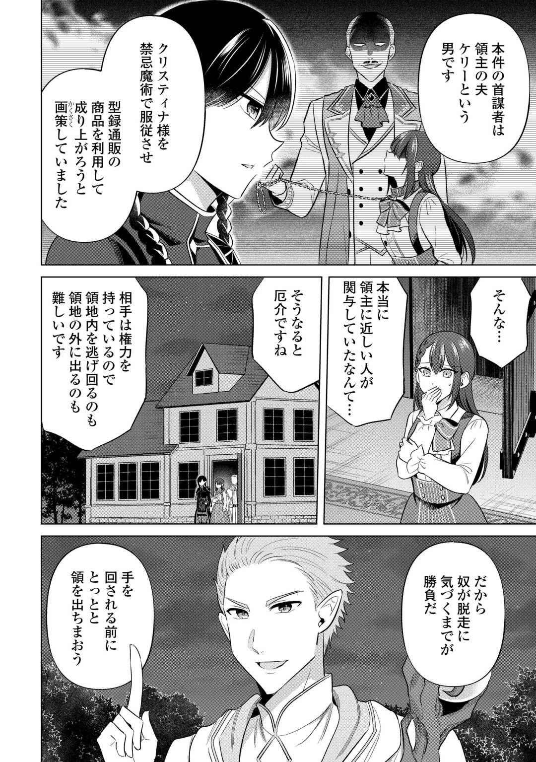 型録通販から始まる、追放令嬢のスローライフ 第14話 - 20