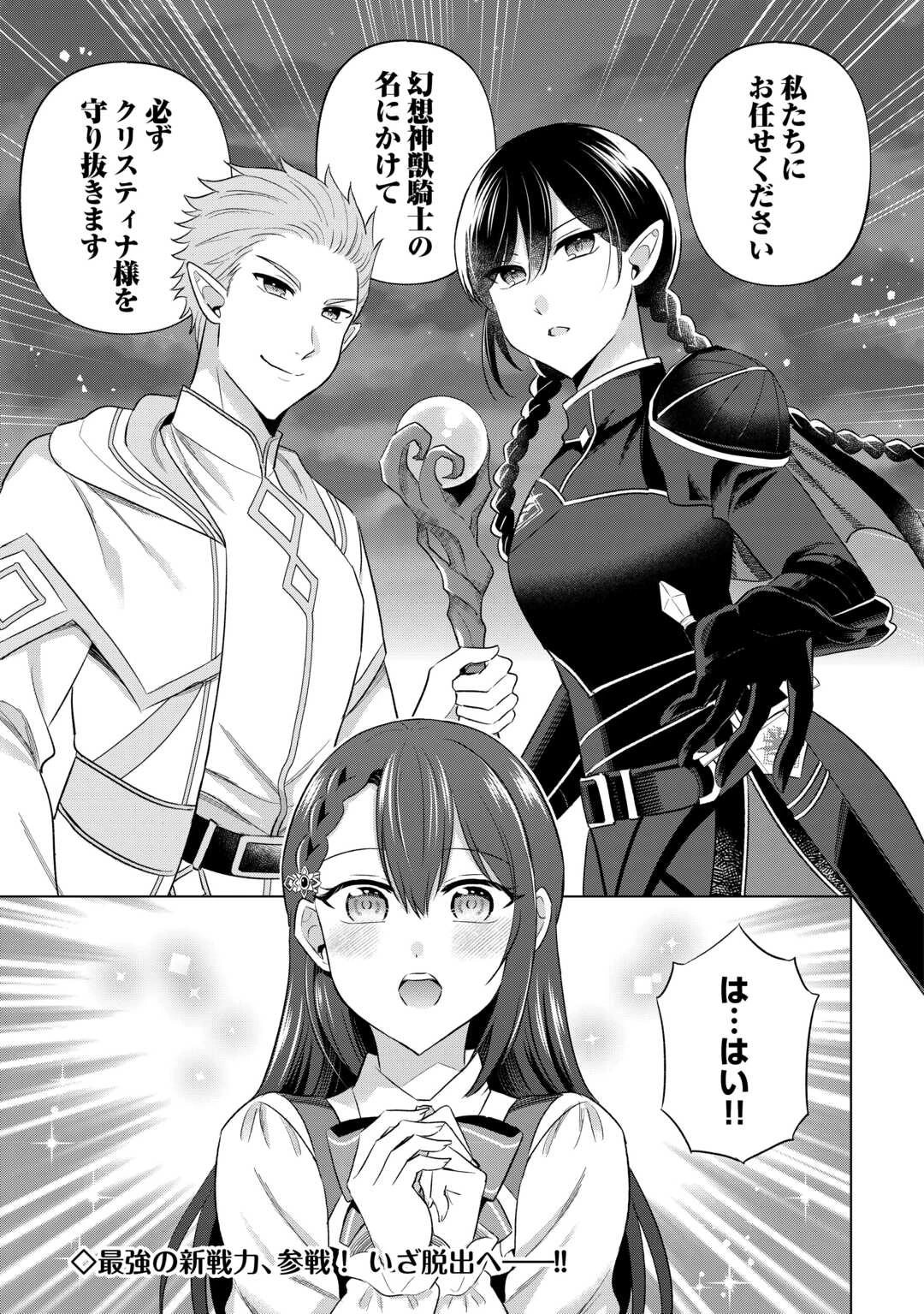 型録通販から始まる、追放令嬢のスローライフ 第14話 - 21