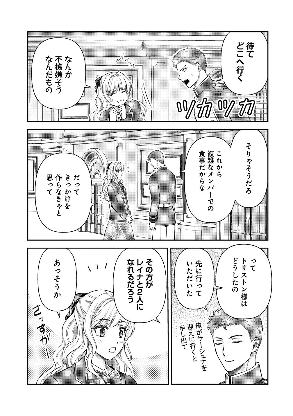 破滅ルートを目指し、完璧な悪役令嬢になってみせますっ!～推しのため当て馬をやり遂げたいのに、無愛想な護衛騎士様がやたらと絡んできます～ 第8話 - 3
