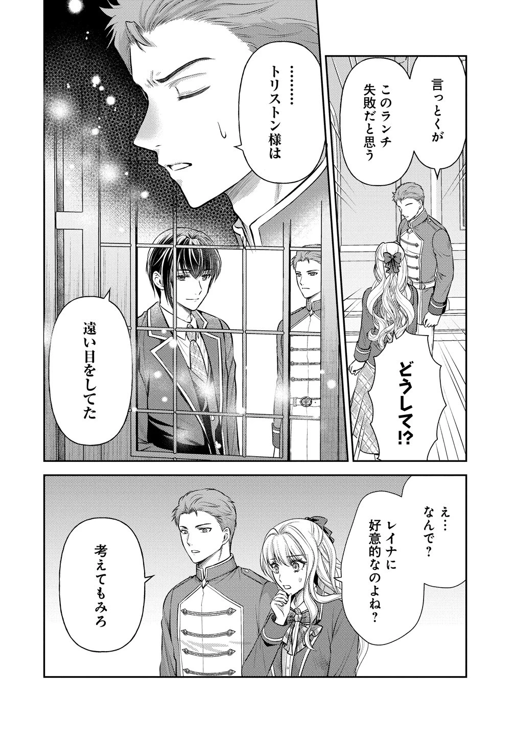破滅ルートを目指し、完璧な悪役令嬢になってみせますっ!～推しのため当て馬をやり遂げたいのに、無愛想な護衛騎士様がやたらと絡んできます～ 第8話 - 4