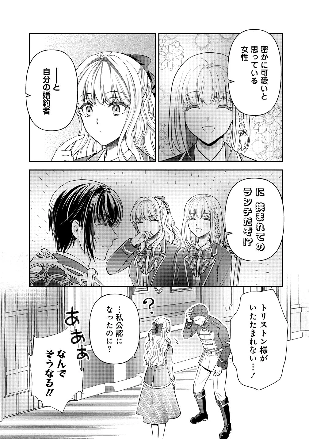 破滅ルートを目指し、完璧な悪役令嬢になってみせますっ!～推しのため当て馬をやり遂げたいのに、無愛想な護衛騎士様がやたらと絡んできます～ 第8話 - 5