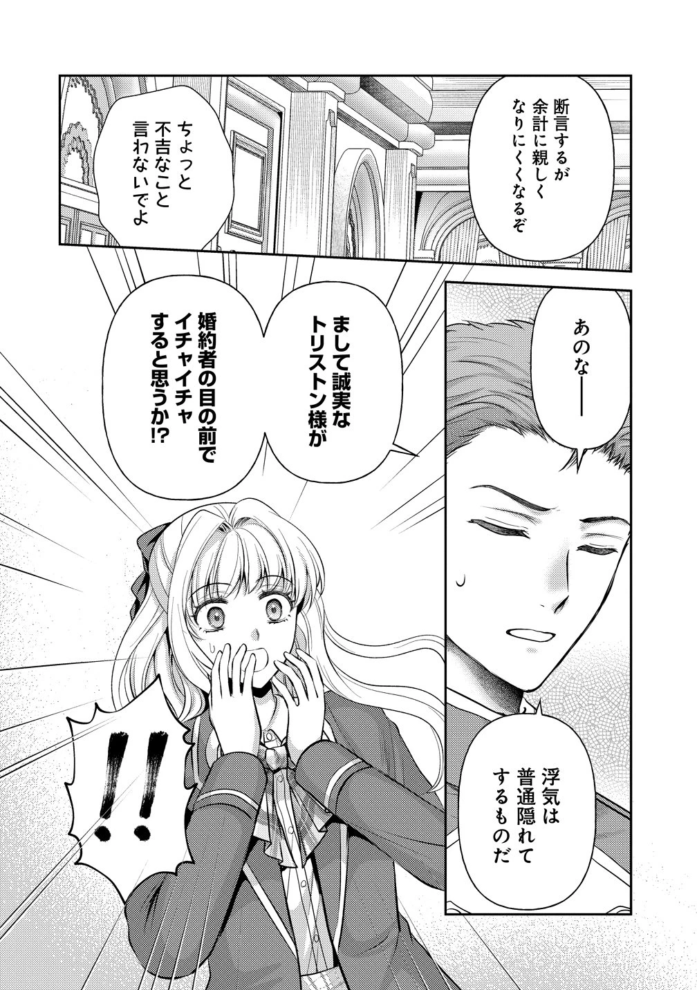 破滅ルートを目指し、完璧な悪役令嬢になってみせますっ!～推しのため当て馬をやり遂げたいのに、無愛想な護衛騎士様がやたらと絡んできます～ 第8話 - 6