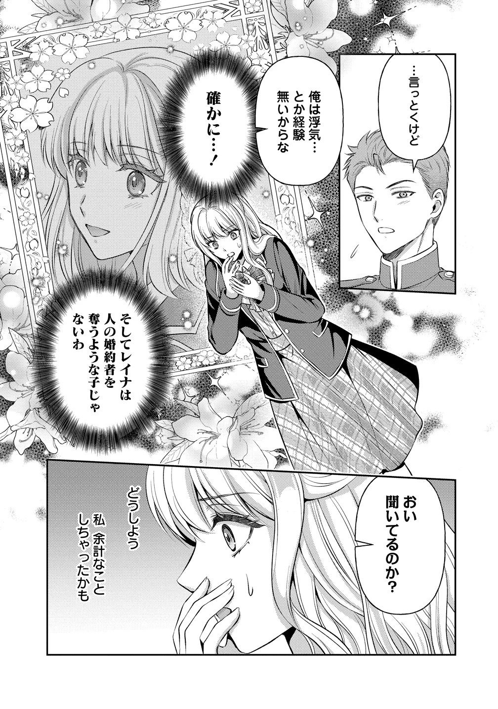 破滅ルートを目指し、完璧な悪役令嬢になってみせますっ!～推しのため当て馬をやり遂げたいのに、無愛想な護衛騎士様がやたらと絡んできます～ 第8話 - 7
