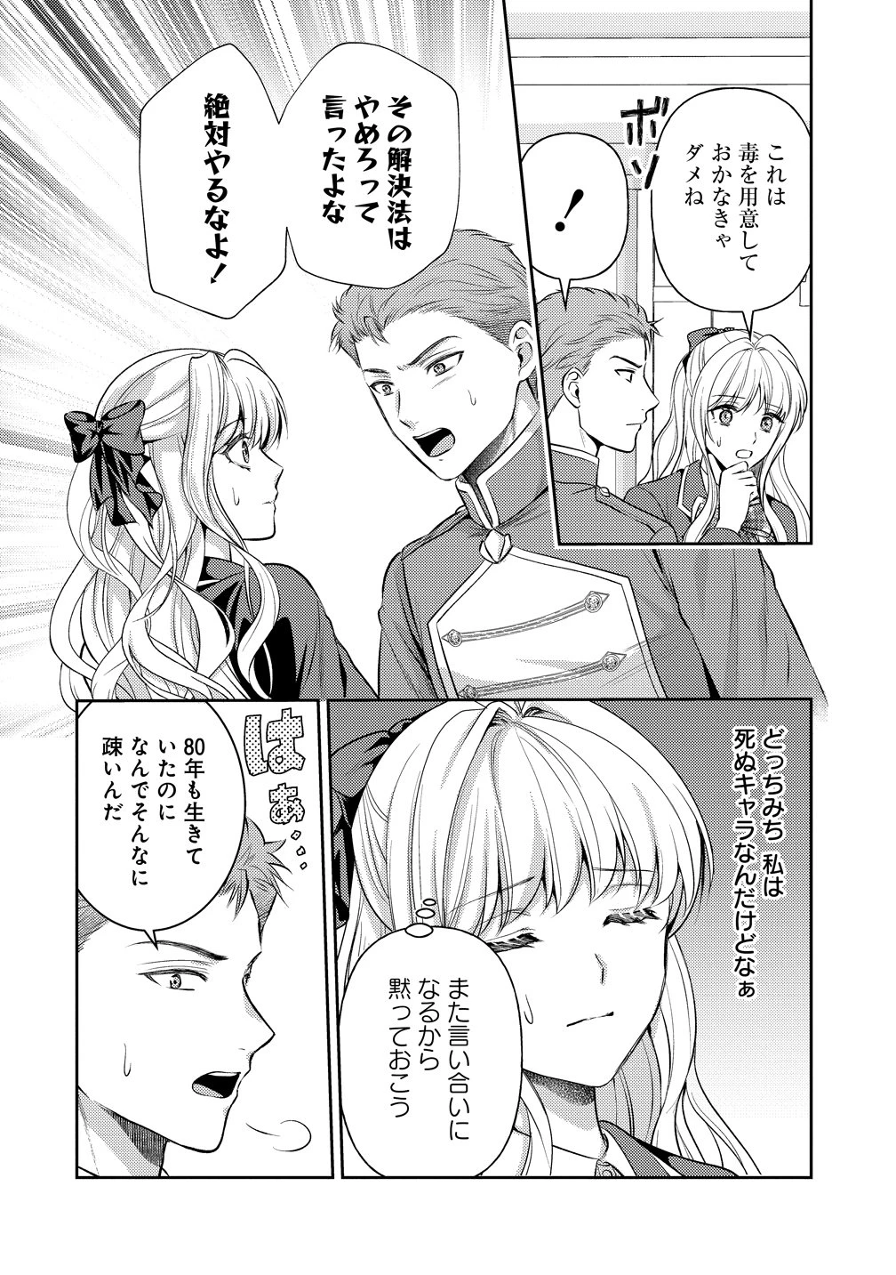 破滅ルートを目指し、完璧な悪役令嬢になってみせますっ!～推しのため当て馬をやり遂げたいのに、無愛想な護衛騎士様がやたらと絡んできます～ 第8話 - 8