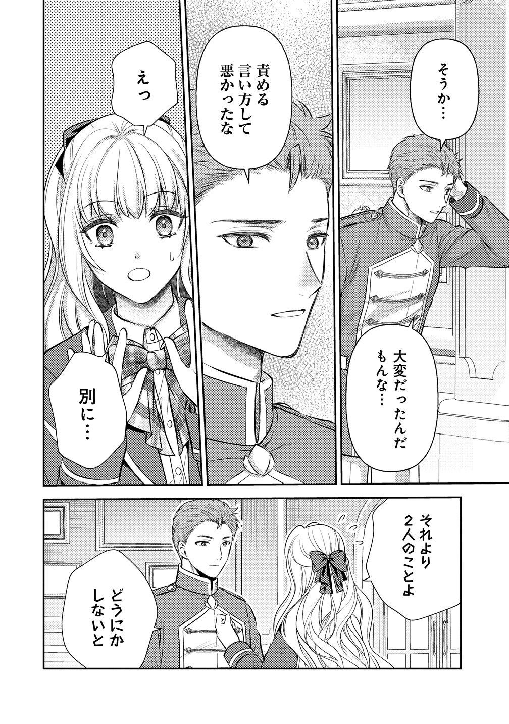 破滅ルートを目指し、完璧な悪役令嬢になってみせますっ!～推しのため当て馬をやり遂げたいのに、無愛想な護衛騎士様がやたらと絡んできます～ 第8話 - 10