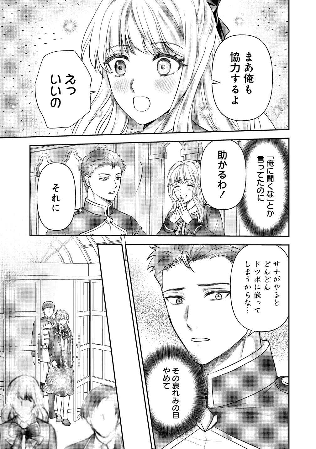 破滅ルートを目指し、完璧な悪役令嬢になってみせますっ!～推しのため当て馬をやり遂げたいのに、無愛想な護衛騎士様がやたらと絡んできます～ 第8話 - 11