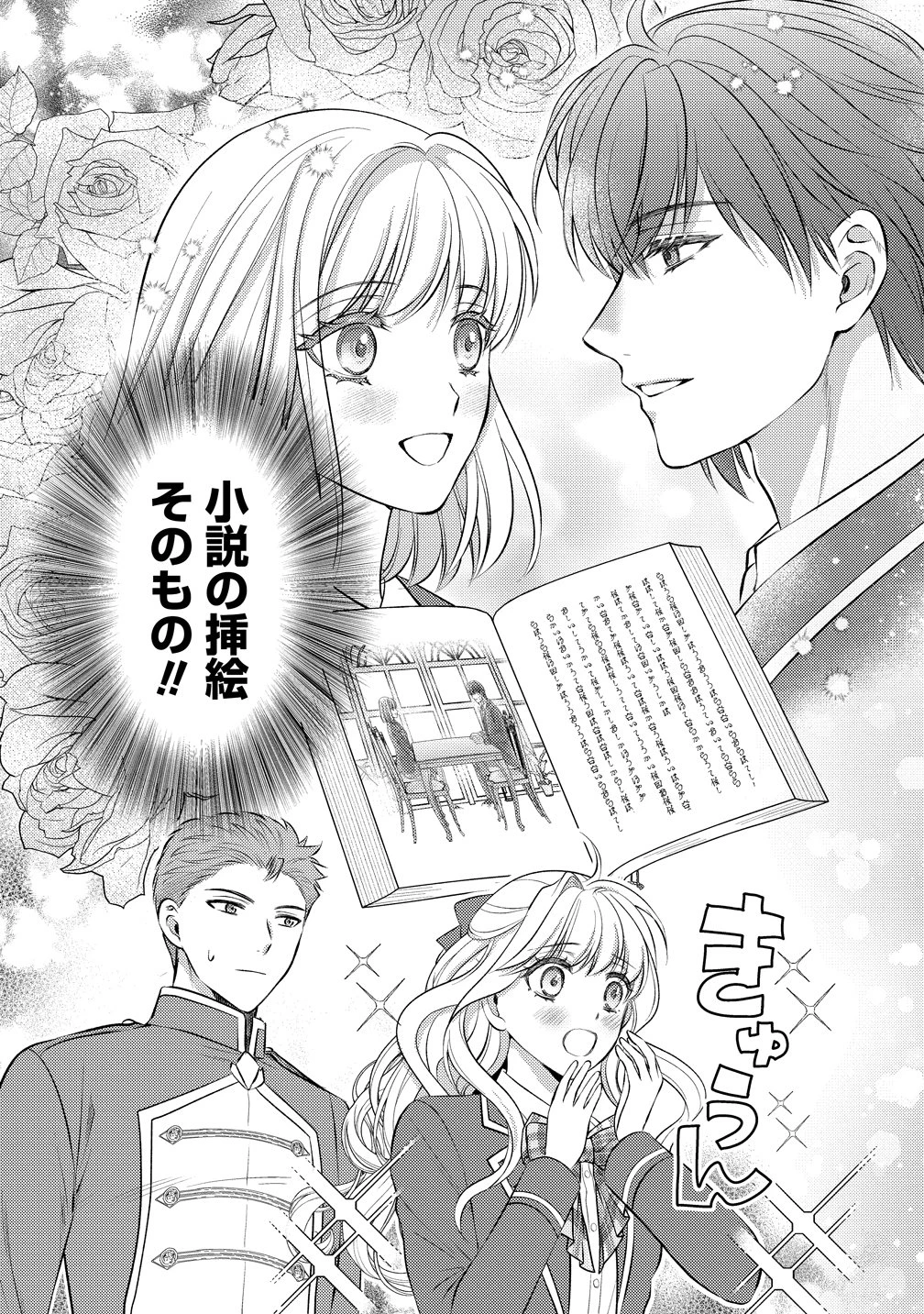 破滅ルートを目指し、完璧な悪役令嬢になってみせますっ!～推しのため当て馬をやり遂げたいのに、無愛想な護衛騎士様がやたらと絡んできます～ 第8話 - 13
