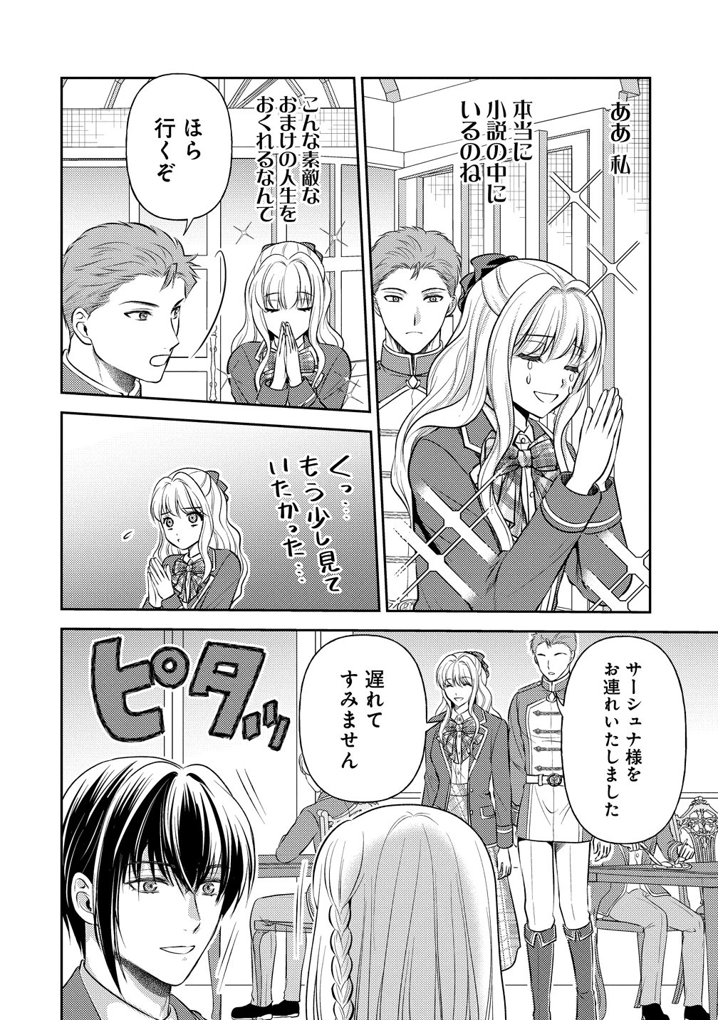 破滅ルートを目指し、完璧な悪役令嬢になってみせますっ!～推しのため当て馬をやり遂げたいのに、無愛想な護衛騎士様がやたらと絡んできます～ 第8話 - 14