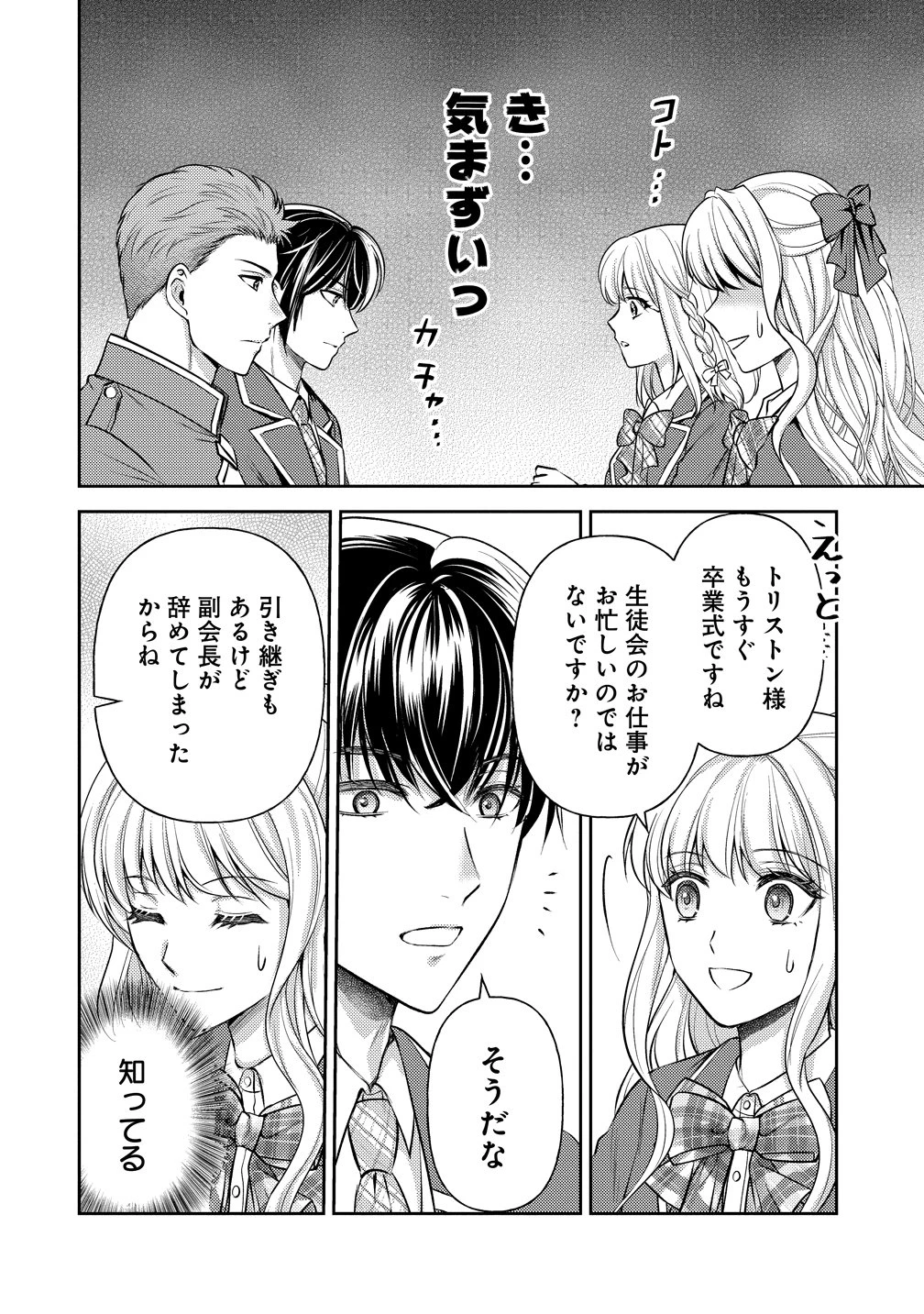 破滅ルートを目指し、完璧な悪役令嬢になってみせますっ!～推しのため当て馬をやり遂げたいのに、無愛想な護衛騎士様がやたらと絡んできます～ 第8話 - 16