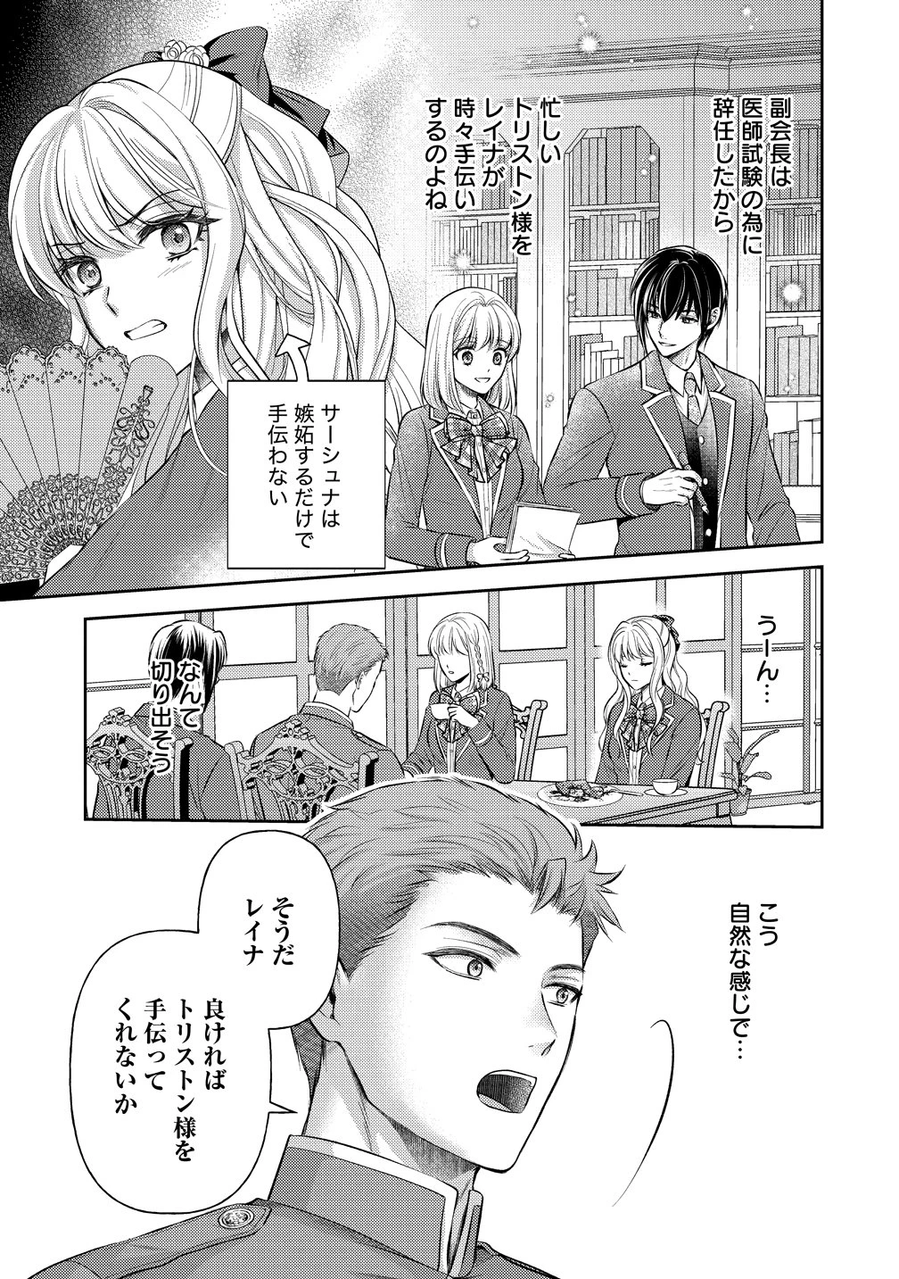 破滅ルートを目指し、完璧な悪役令嬢になってみせますっ!～推しのため当て馬をやり遂げたいのに、無愛想な護衛騎士様がやたらと絡んできます～ 第8話 - 17