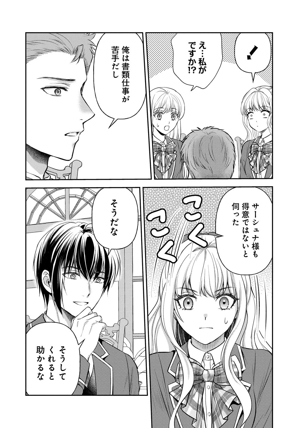 破滅ルートを目指し、完璧な悪役令嬢になってみせますっ!～推しのため当て馬をやり遂げたいのに、無愛想な護衛騎士様がやたらと絡んできます～ 第8話 - 18