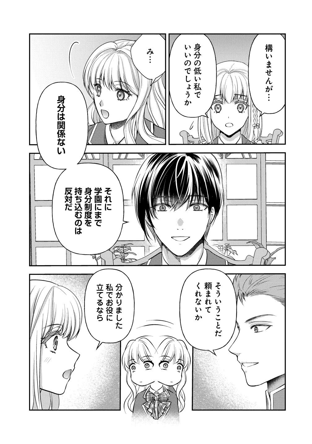 破滅ルートを目指し、完璧な悪役令嬢になってみせますっ!～推しのため当て馬をやり遂げたいのに、無愛想な護衛騎士様がやたらと絡んできます～ 第8話 - 19