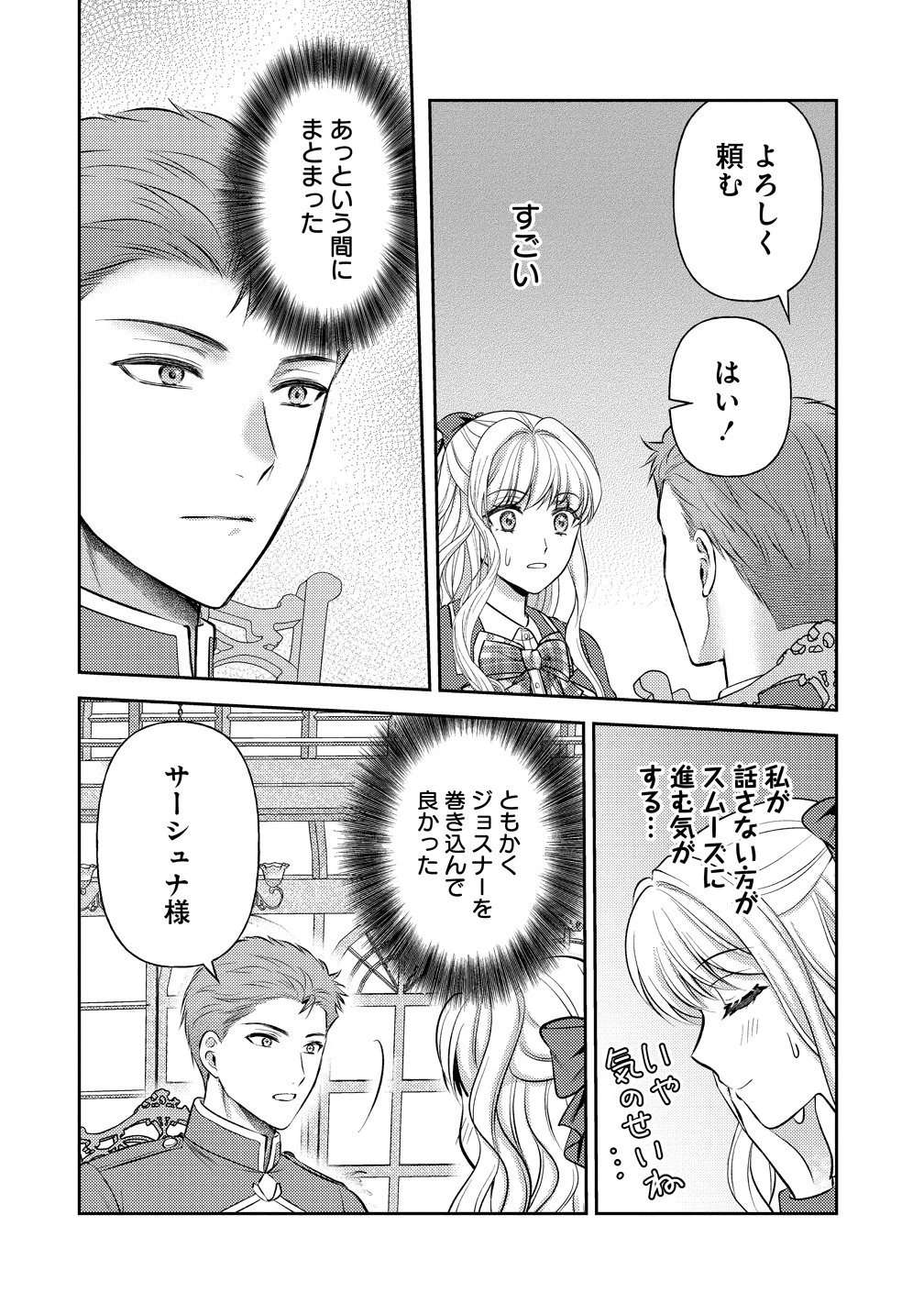 破滅ルートを目指し、完璧な悪役令嬢になってみせますっ!～推しのため当て馬をやり遂げたいのに、無愛想な護衛騎士様がやたらと絡んできます～ 第8話 - 20