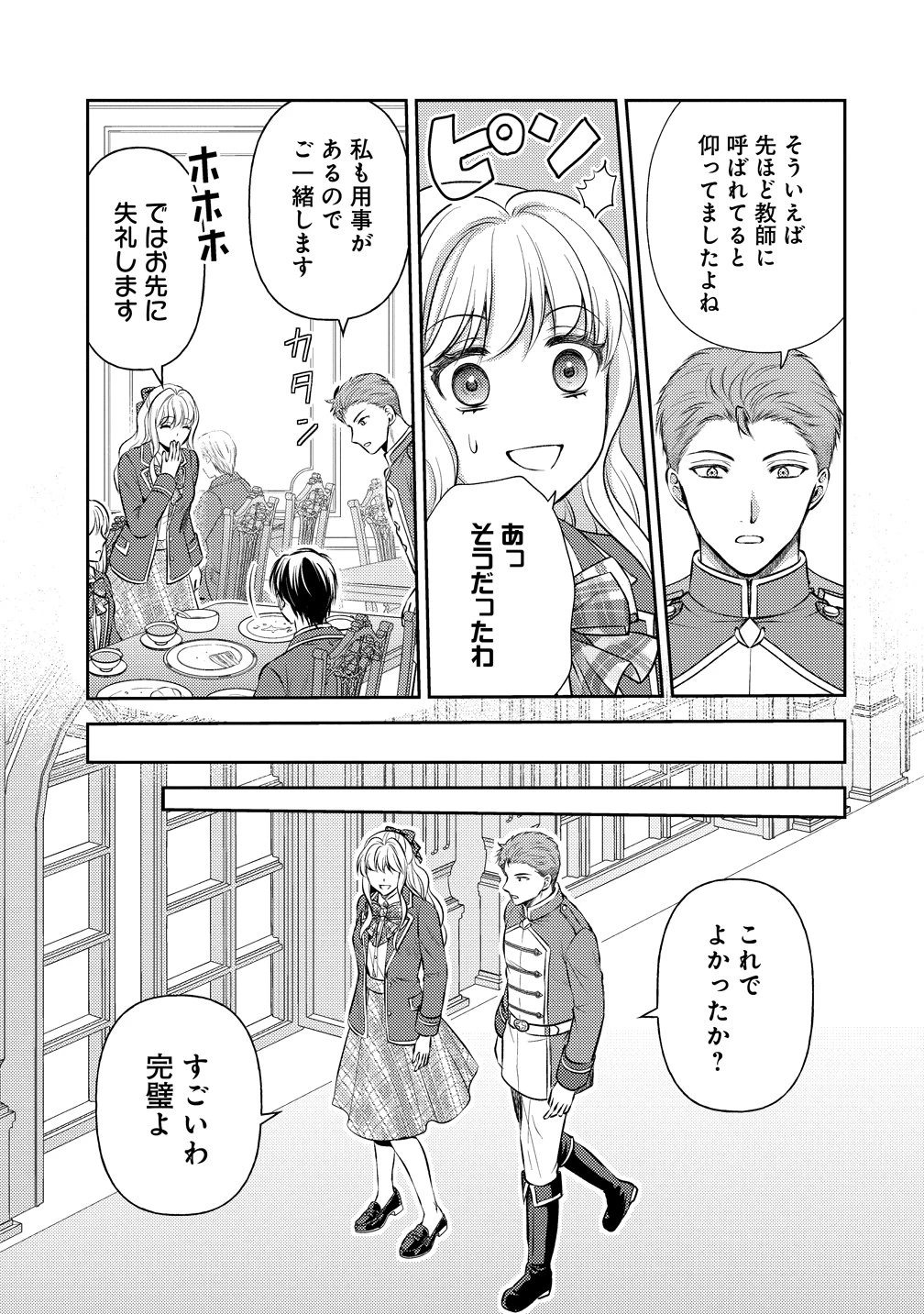 破滅ルートを目指し、完璧な悪役令嬢になってみせますっ!～推しのため当て馬をやり遂げたいのに、無愛想な護衛騎士様がやたらと絡んできます～ 第8話 - 21