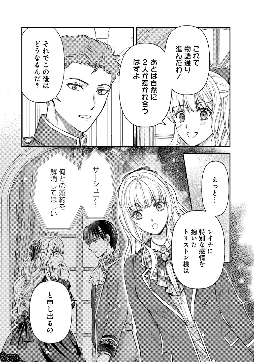 破滅ルートを目指し、完璧な悪役令嬢になってみせますっ!～推しのため当て馬をやり遂げたいのに、無愛想な護衛騎士様がやたらと絡んできます～ 第8話 - 22