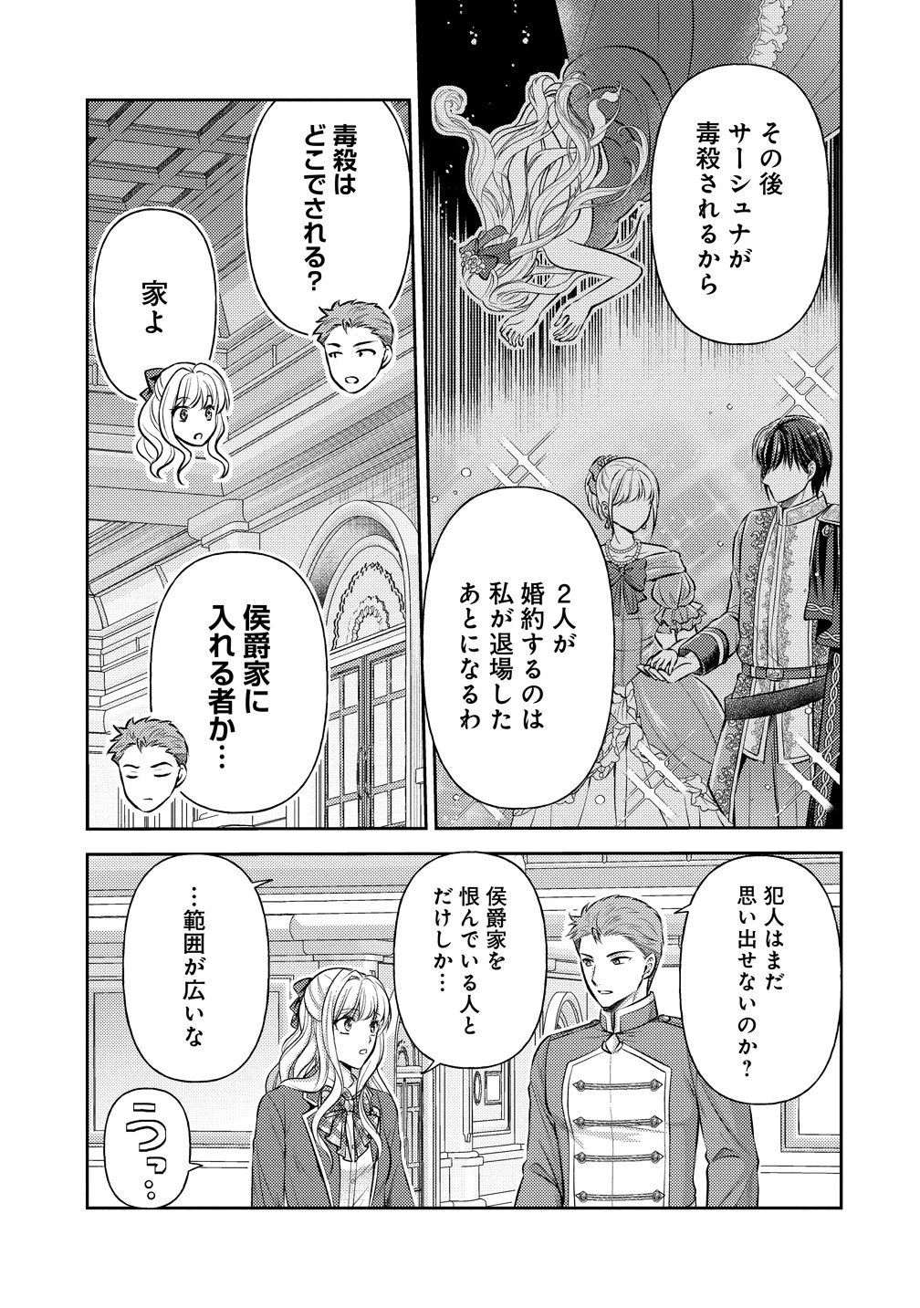 破滅ルートを目指し、完璧な悪役令嬢になってみせますっ!～推しのため当て馬をやり遂げたいのに、無愛想な護衛騎士様がやたらと絡んできます～ 第8話 - 23