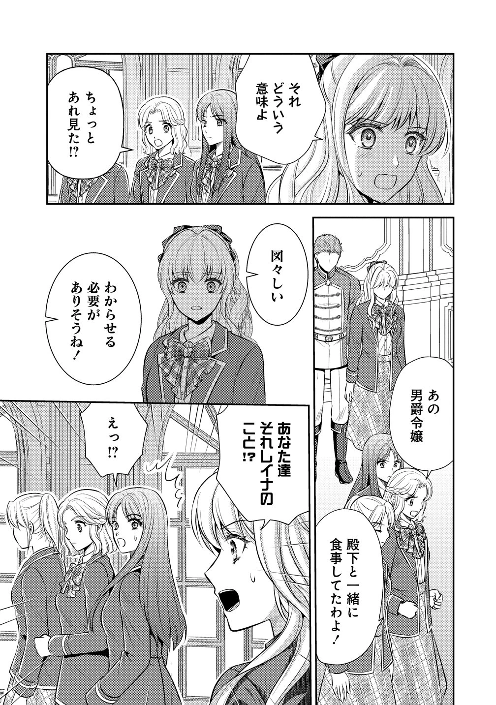 破滅ルートを目指し、完璧な悪役令嬢になってみせますっ!～推しのため当て馬をやり遂げたいのに、無愛想な護衛騎士様がやたらと絡んできます～ 第8話 - 25