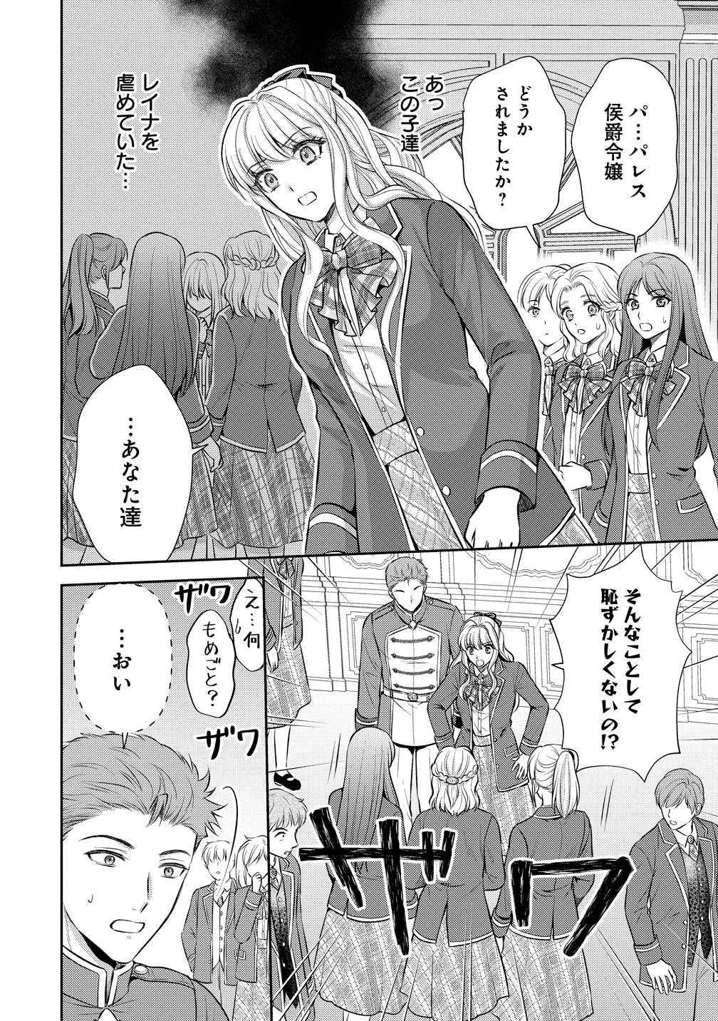 破滅ルートを目指し、完璧な悪役令嬢になってみせますっ!～推しのため当て馬をやり遂げたいのに、無愛想な護衛騎士様がやたらと絡んできます～ 第8話 - 26