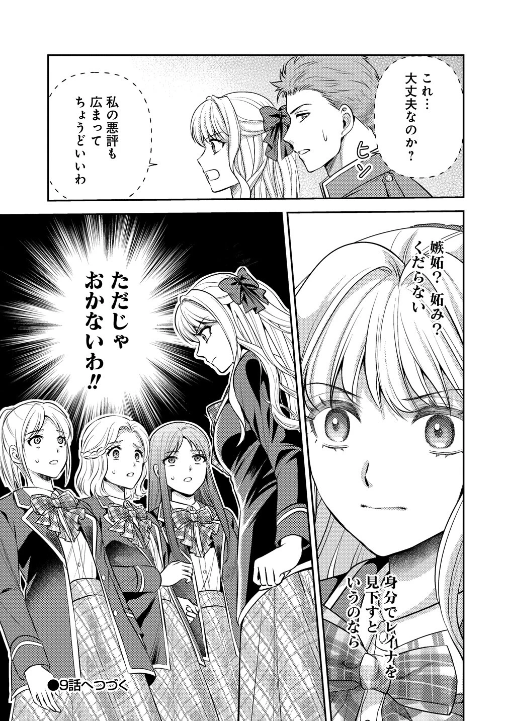 破滅ルートを目指し、完璧な悪役令嬢になってみせますっ!～推しのため当て馬をやり遂げたいのに、無愛想な護衛騎士様がやたらと絡んできます～ 第8話 - 27