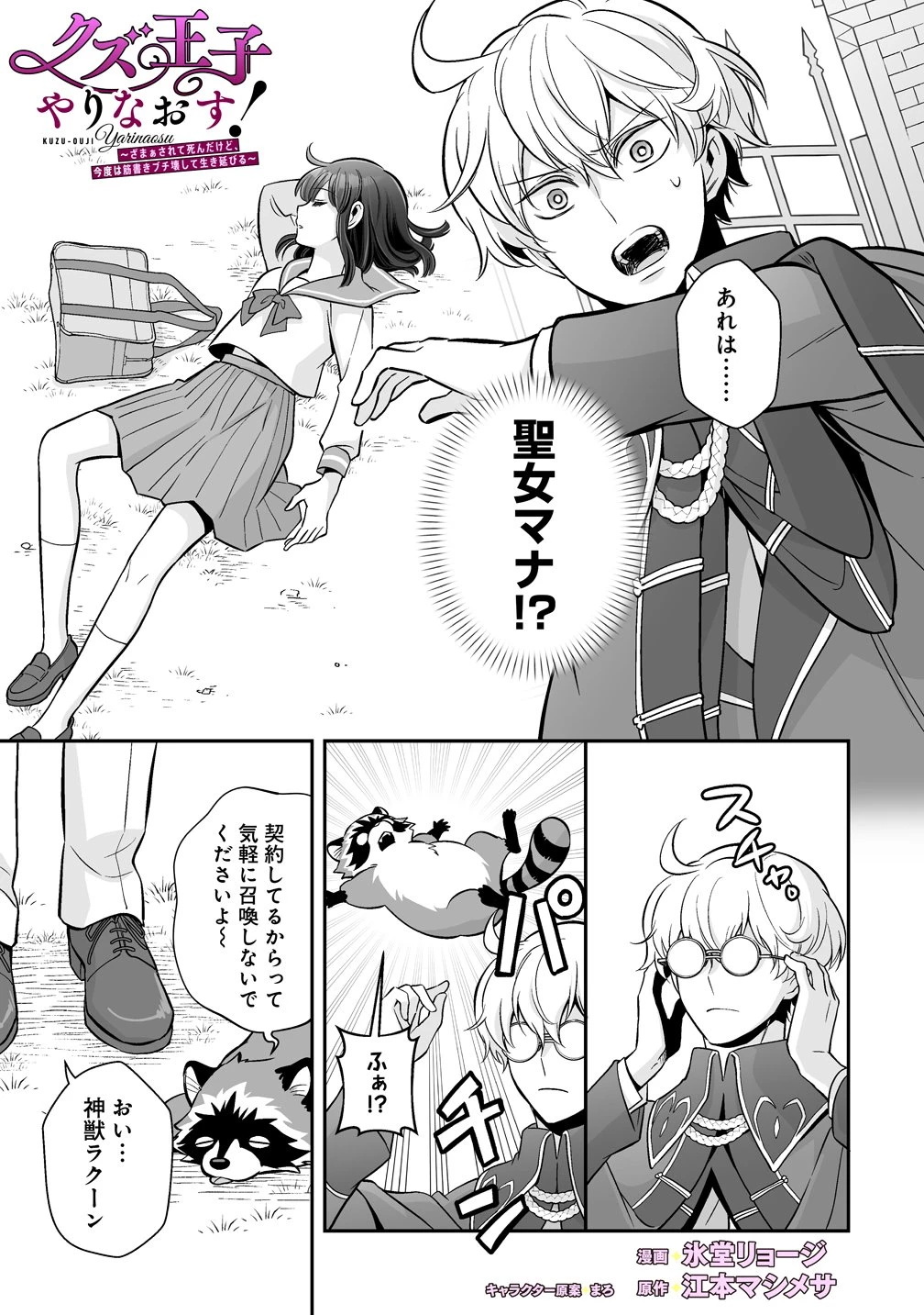 クズ王子やりなおす! ～ざまぁされて死んだけど、今度は筋書きブチ壊して生き延びる～ 第6話 - 1