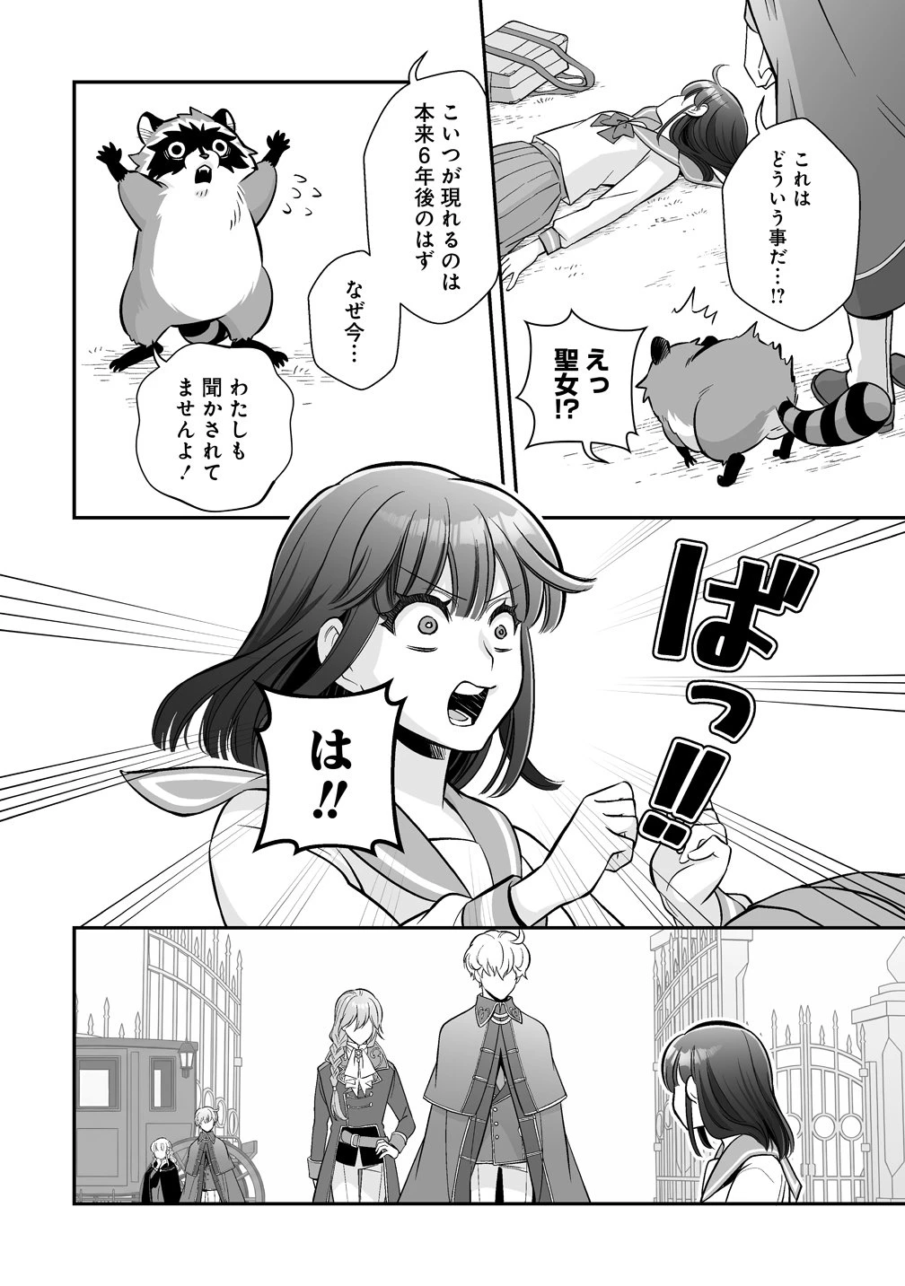 クズ王子やりなおす! ～ざまぁされて死んだけど、今度は筋書きブチ壊して生き延びる～ 第6話 - 2