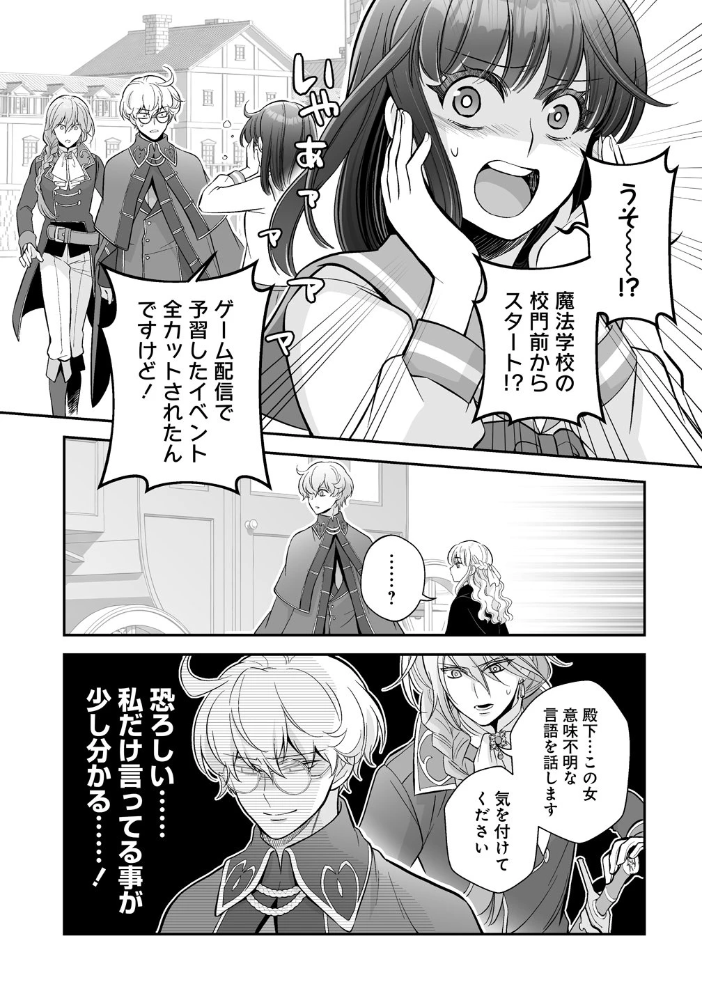 クズ王子やりなおす! ～ざまぁされて死んだけど、今度は筋書きブチ壊して生き延びる～ 第6話 - 3