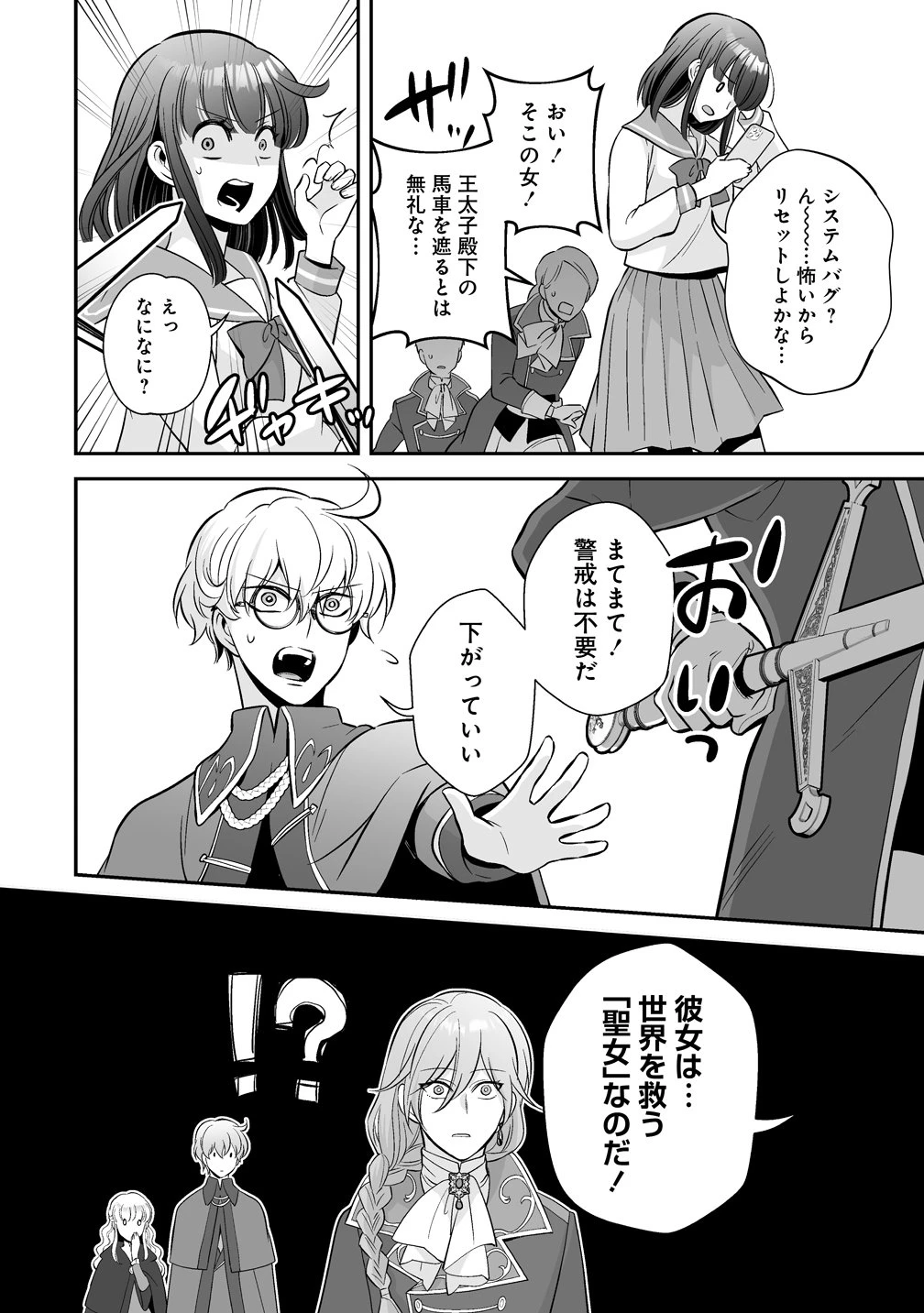 クズ王子やりなおす! ～ざまぁされて死んだけど、今度は筋書きブチ壊して生き延びる～ 第6話 - 4