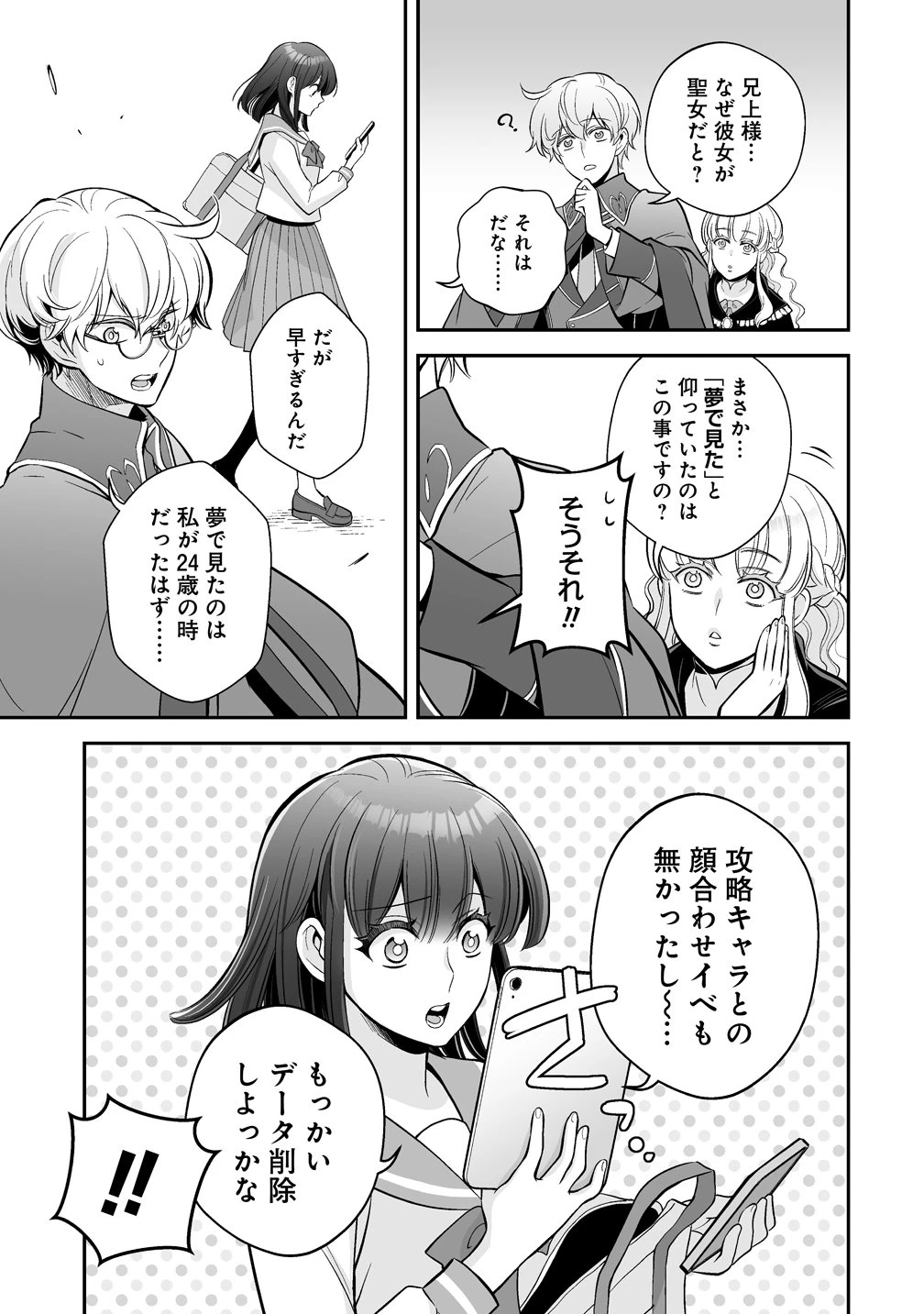 クズ王子やりなおす! ～ざまぁされて死んだけど、今度は筋書きブチ壊して生き延びる～ 第6話 - 5