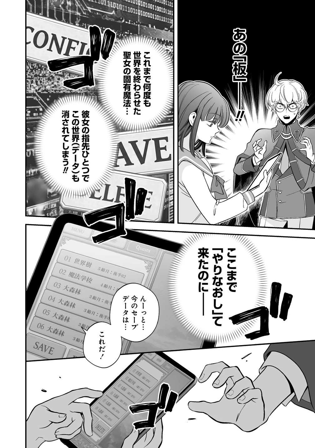 クズ王子やりなおす! ～ざまぁされて死んだけど、今度は筋書きブチ壊して生き延びる～ 第6話 - 6