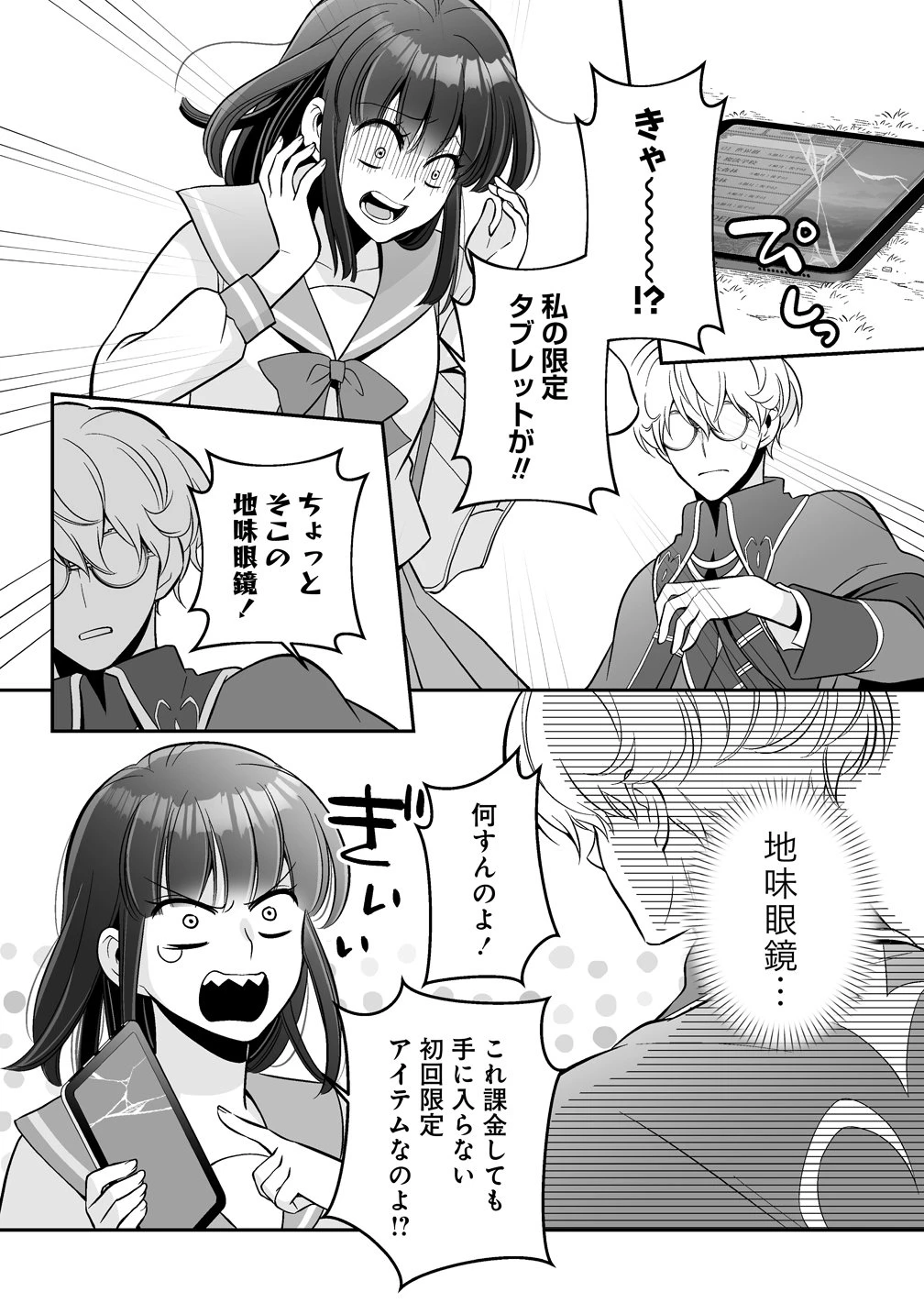 クズ王子やりなおす! ～ざまぁされて死んだけど、今度は筋書きブチ壊して生き延びる～ 第6話 - 8
