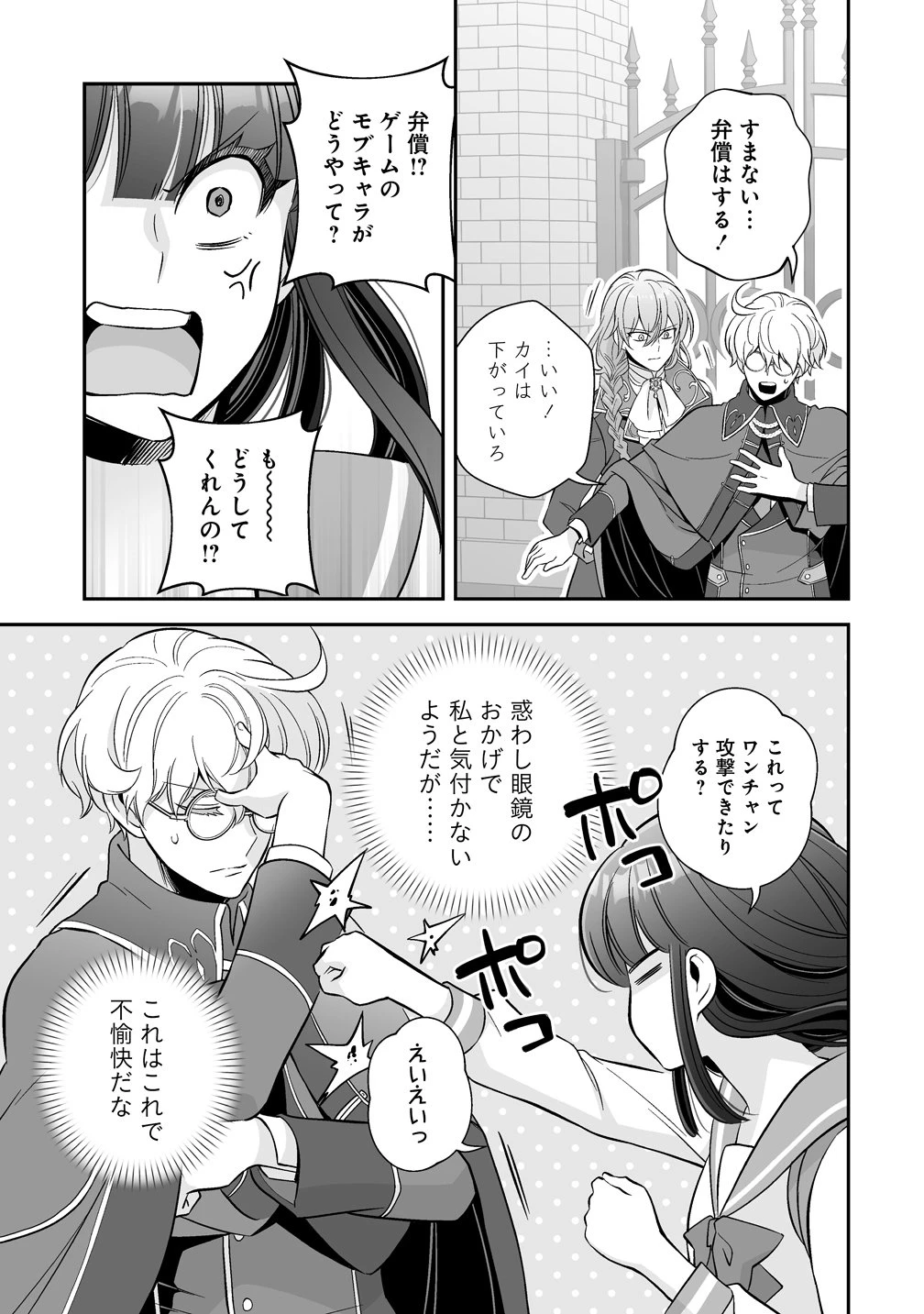 クズ王子やりなおす! ～ざまぁされて死んだけど、今度は筋書きブチ壊して生き延びる～ 第6話 - 9