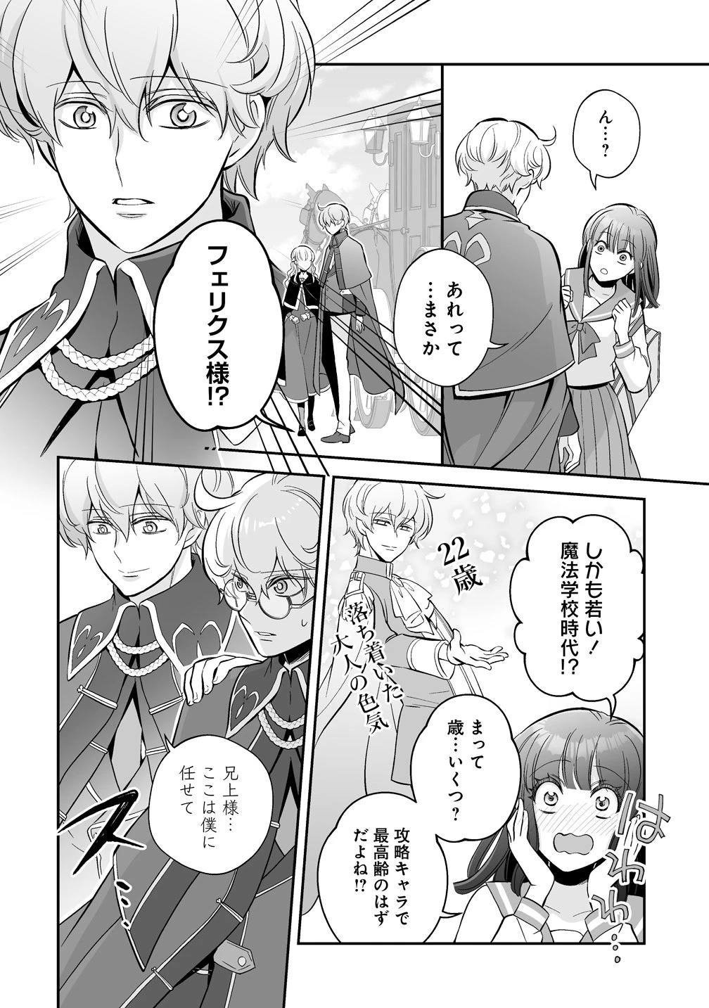 クズ王子やりなおす! ～ざまぁされて死んだけど、今度は筋書きブチ壊して生き延びる～ 第6話 - 10