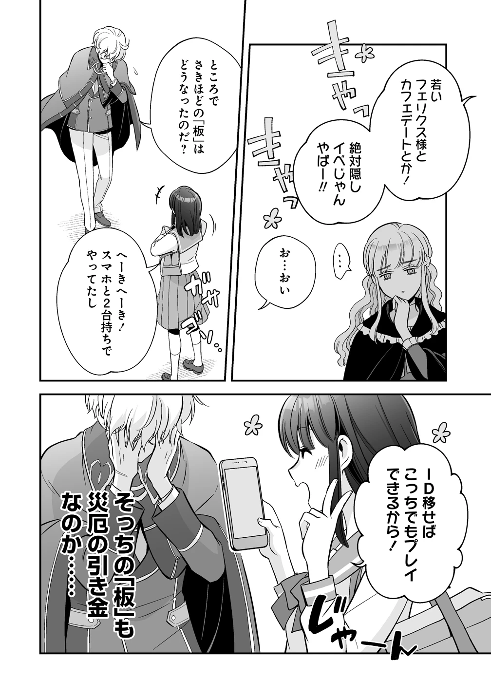 クズ王子やりなおす! ～ざまぁされて死んだけど、今度は筋書きブチ壊して生き延びる～ 第6話 - 12