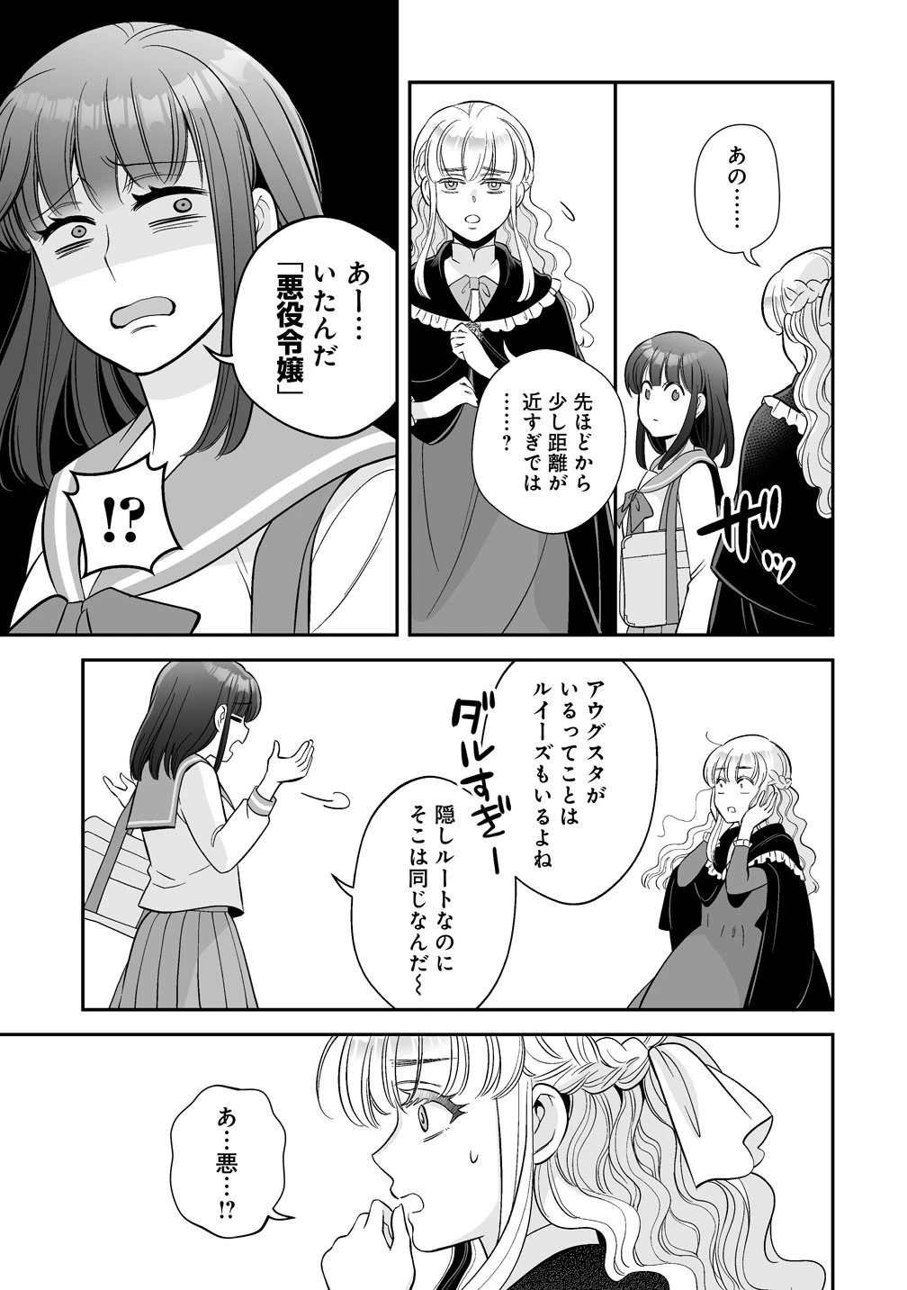 クズ王子やりなおす! ～ざまぁされて死んだけど、今度は筋書きブチ壊して生き延びる～ 第6話 - 13