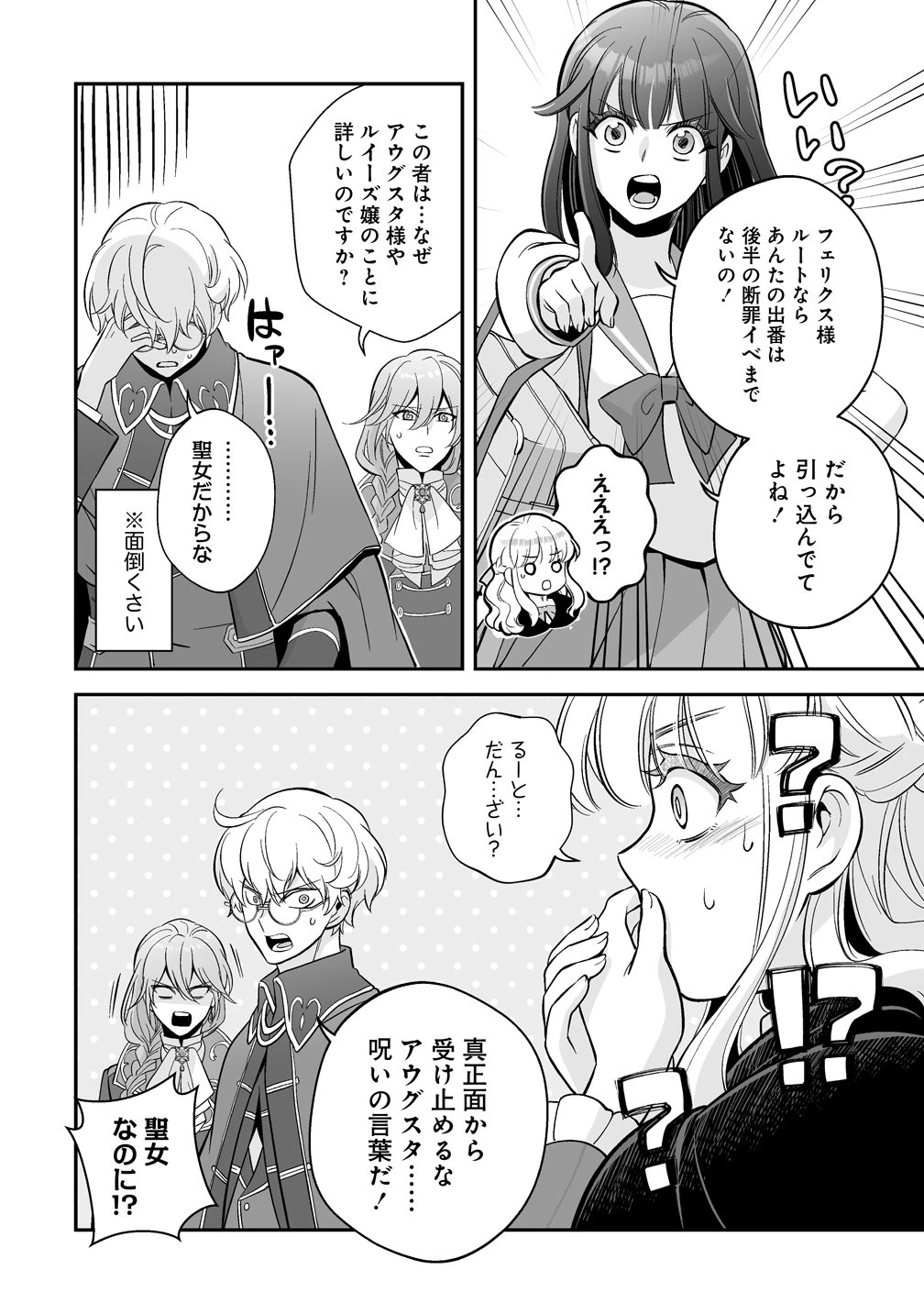 クズ王子やりなおす! ～ざまぁされて死んだけど、今度は筋書きブチ壊して生き延びる～ 第6話 - 14