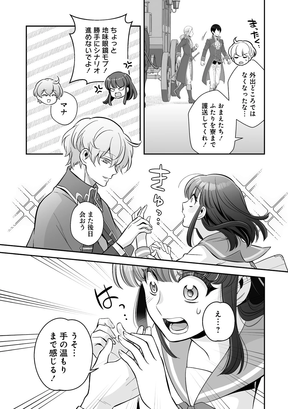 クズ王子やりなおす! ～ざまぁされて死んだけど、今度は筋書きブチ壊して生き延びる～ 第6話 - 15