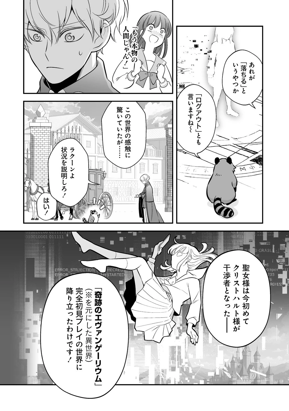 クズ王子やりなおす! ～ざまぁされて死んだけど、今度は筋書きブチ壊して生き延びる～ 第6話 - 18
