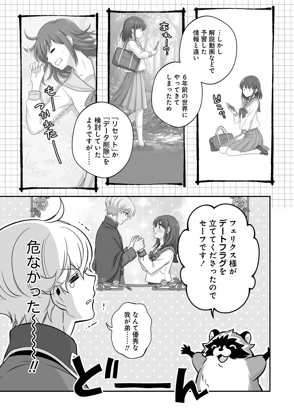 クズ王子やりなおす! ～ざまぁされて死んだけど、今度は筋書きブチ壊して生き延びる～ 第6話 - 19