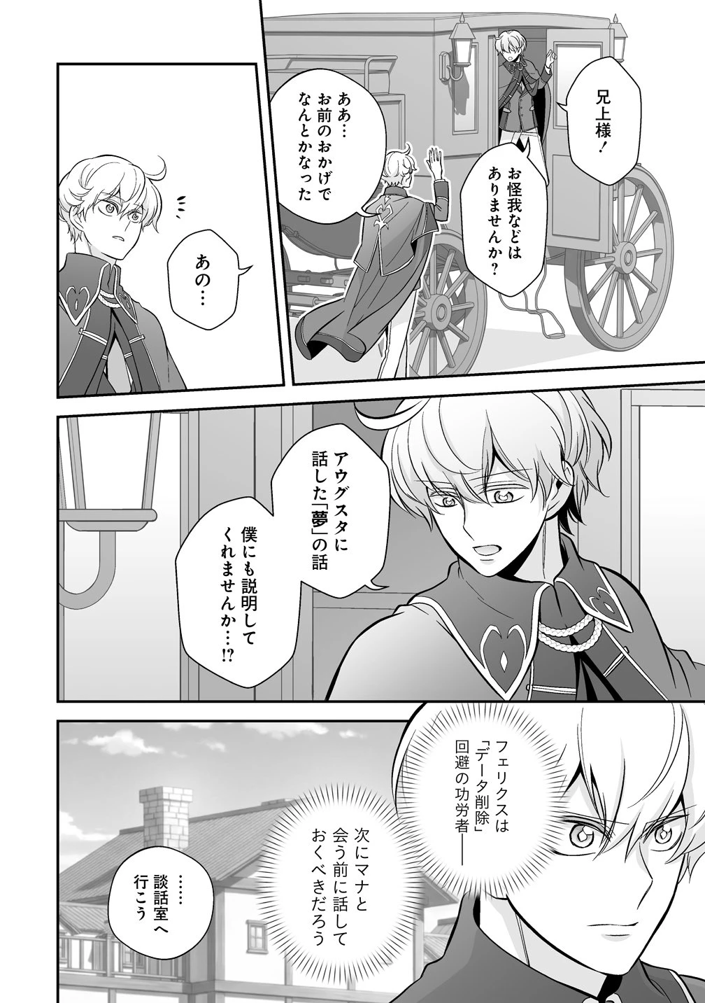 クズ王子やりなおす! ～ざまぁされて死んだけど、今度は筋書きブチ壊して生き延びる～ 第6話 - 20