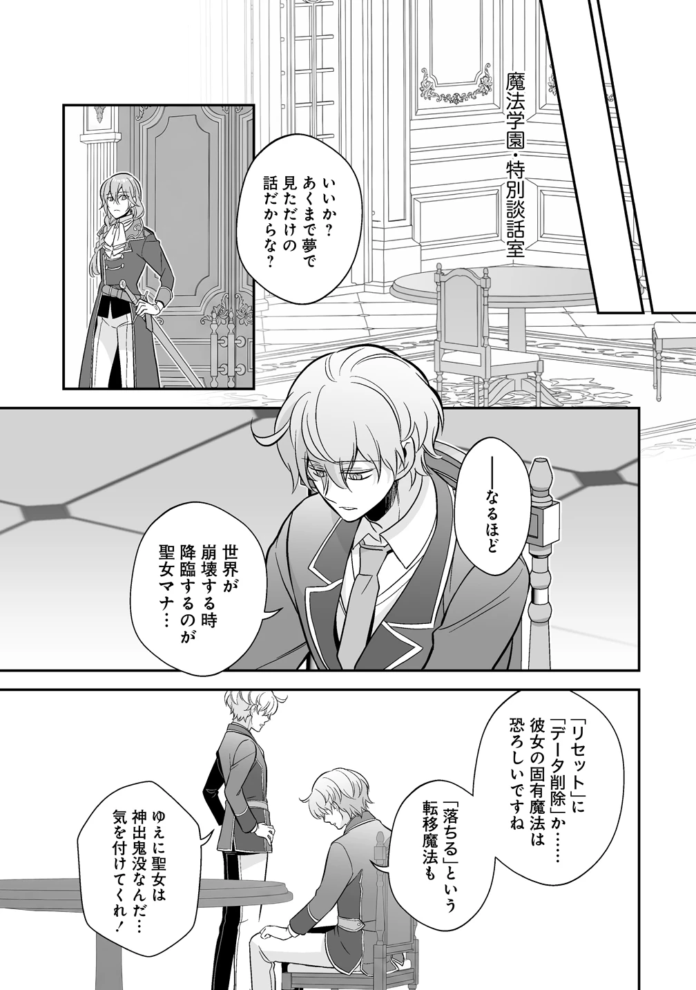 クズ王子やりなおす! ～ざまぁされて死んだけど、今度は筋書きブチ壊して生き延びる～ 第6話 - 21