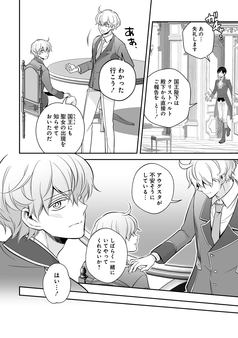 クズ王子やりなおす! ～ざまぁされて死んだけど、今度は筋書きブチ壊して生き延びる～ 第6話 - 22