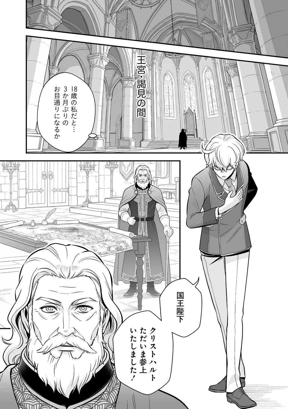 クズ王子やりなおす! ～ざまぁされて死んだけど、今度は筋書きブチ壊して生き延びる～ 第6話 - 23