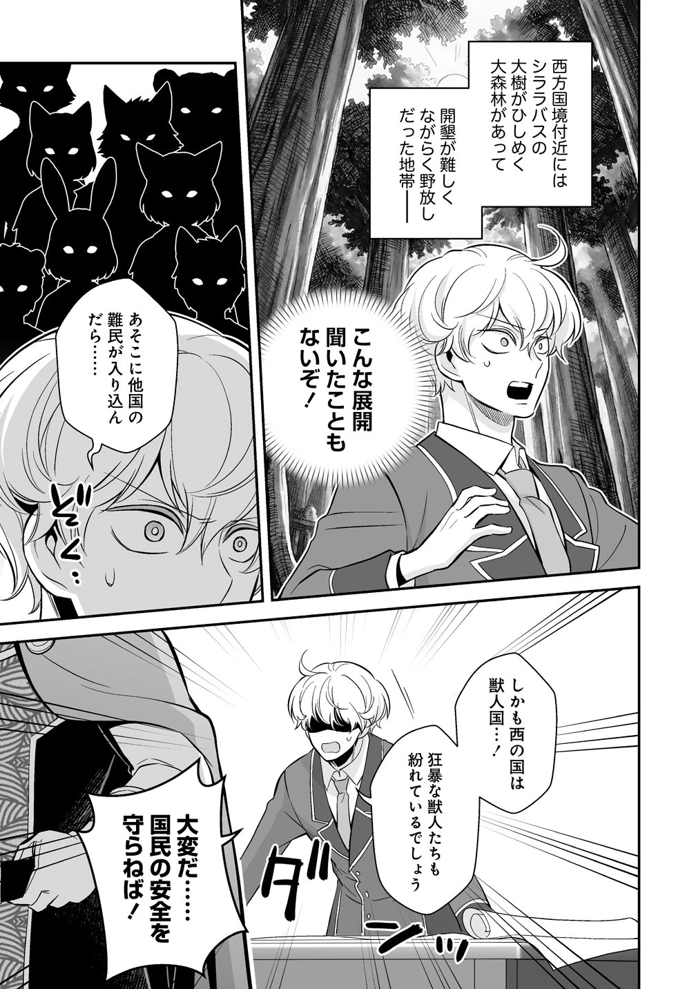クズ王子やりなおす! ～ざまぁされて死んだけど、今度は筋書きブチ壊して生き延びる～ 第6話 - 25